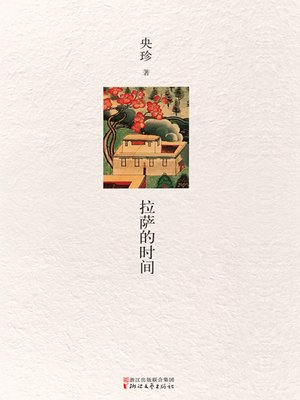 cover image of 拉萨的时间